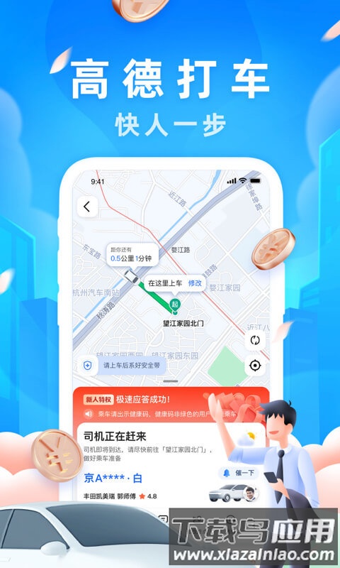高德打车乘客端(高德地图)最新版截图3