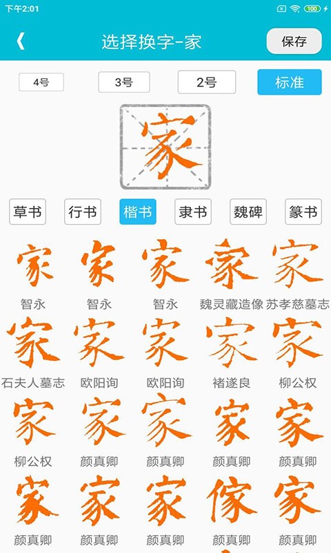 集大家书法字典最新版截图2