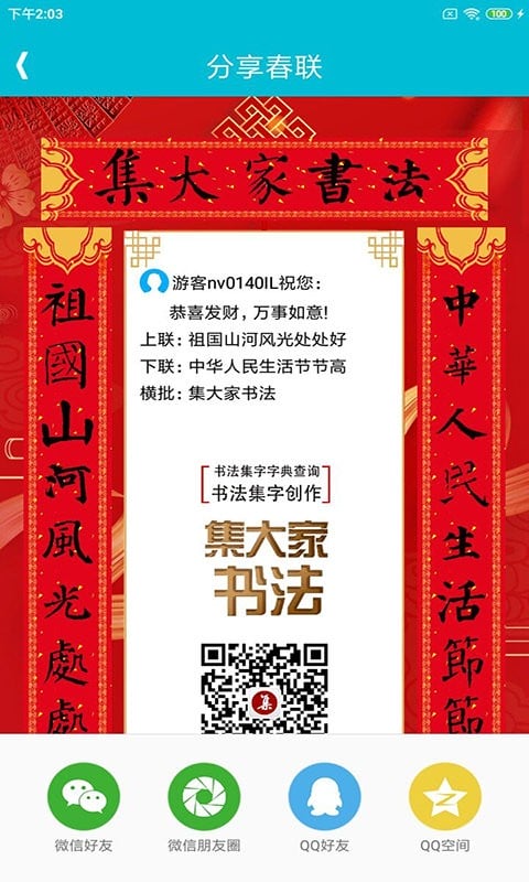 集大家书法字典最新版截图5