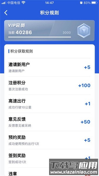 高速智行手机版截图1