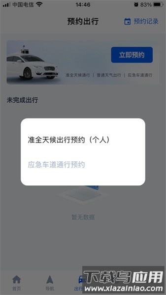 高速智行手机版截图3