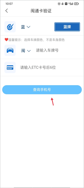 福建高速app