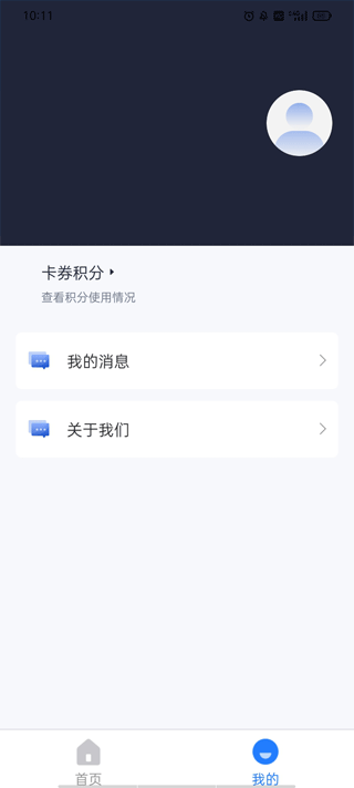 福建高速app截图2