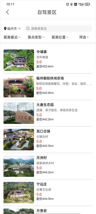 福建高速app截图3