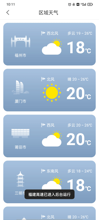 福建高速app截图4