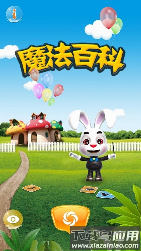 魔法百科app官方版截图4