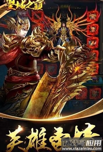 皇城之巅官方版下载