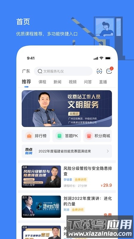 高速学堂软件截图