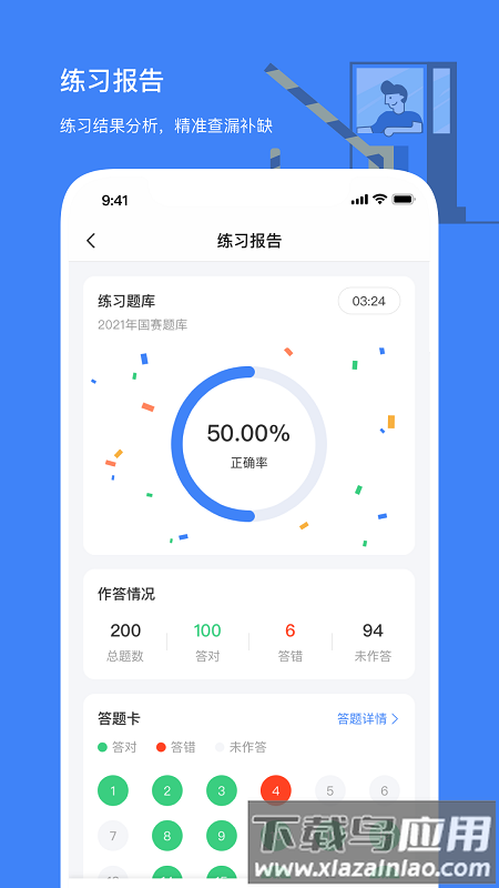 高速学堂软件截图