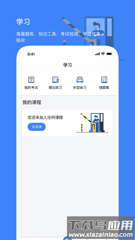高速学堂软件截图
