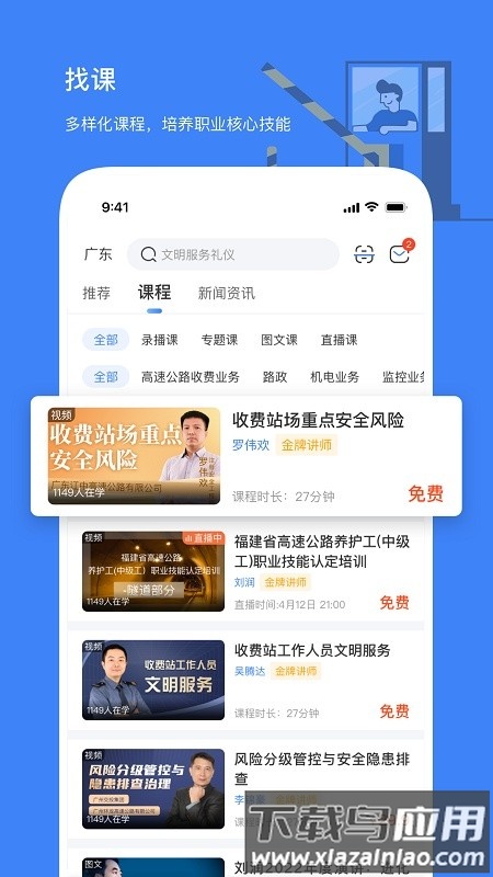 高速学堂软件截图