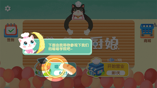 喵喵小厨娘游戏