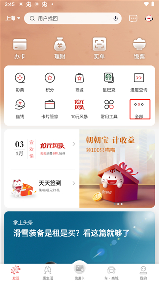 招商银行信用卡app