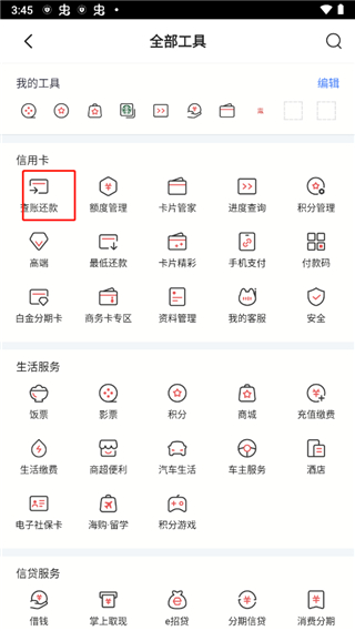 招商银行信用卡app