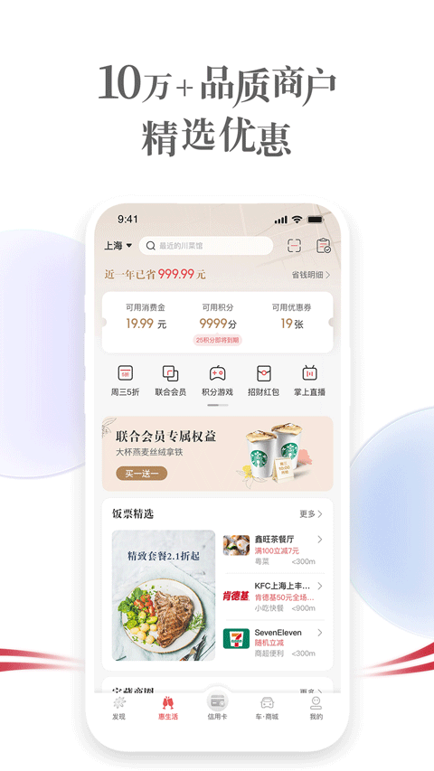 招商银行信用卡app截图1