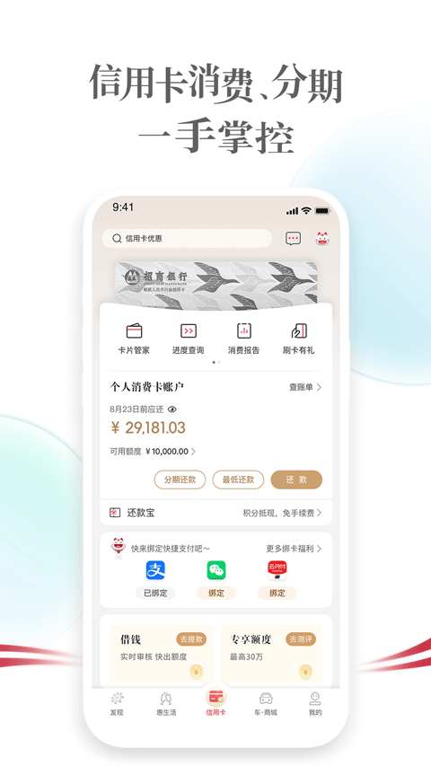 招商银行信用卡app截图3