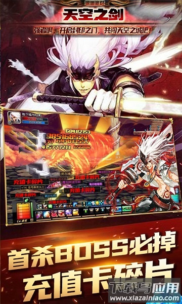 天空之剑手游最新版截图1