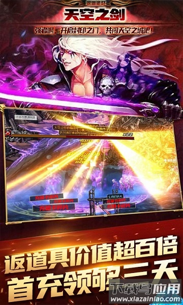 天空之剑手游最新版截图3