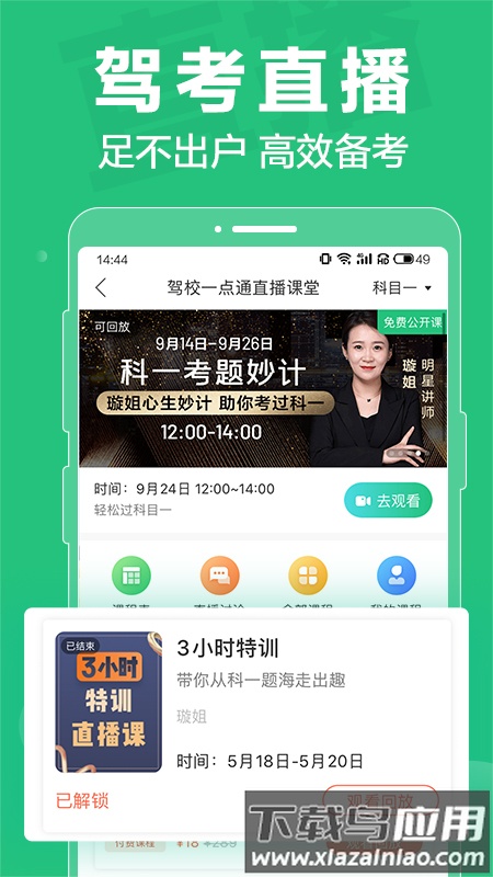 最新驾校一点通科目四下载安装