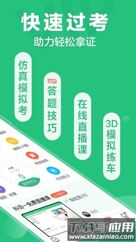 驾校一点通科目四最新版本截图1