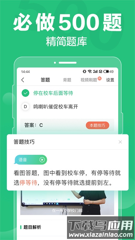 驾校一点通科目四最新版本截图2