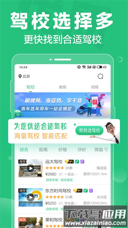 驾校一点通科目四最新版本截图3