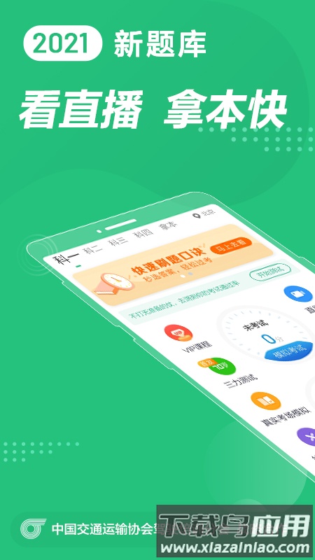 驾校一点通科目四最新版本截图4