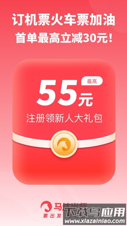 马达出行手机版截图1