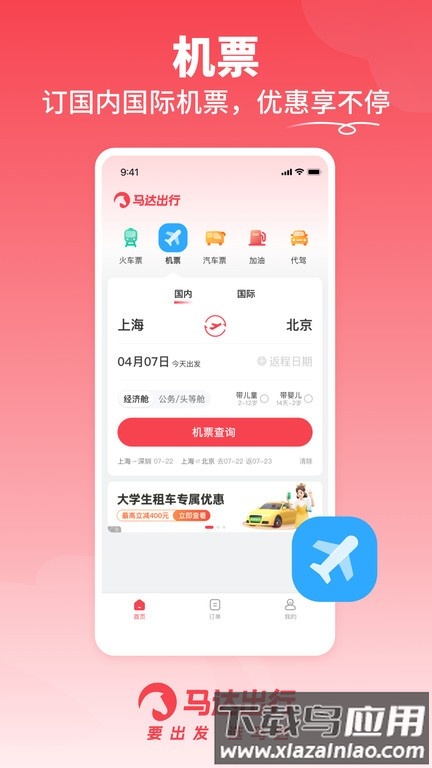 马达出行手机版截图4