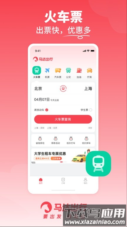 马达出行手机版截图5