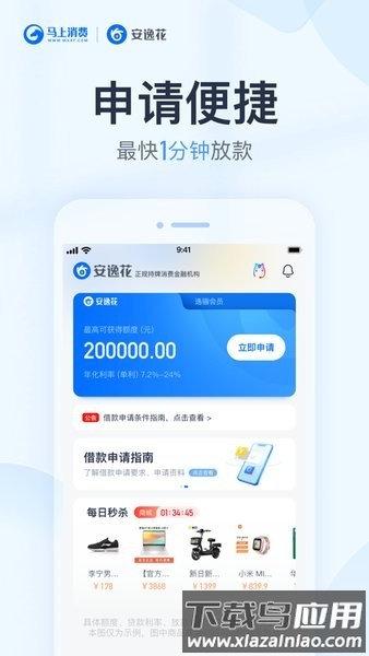 安逸花app官方