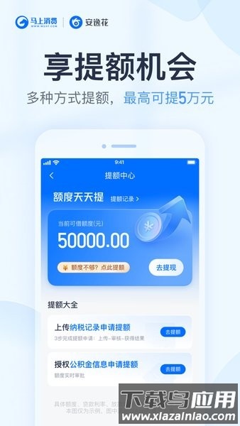 马上金融安逸花app截图1