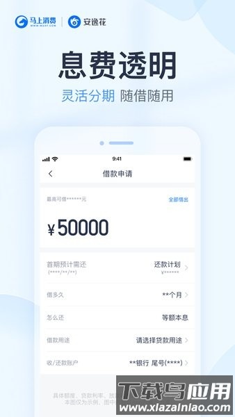 马上金融安逸花app截图2