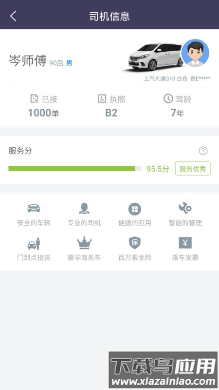 黔程出行网约车下载