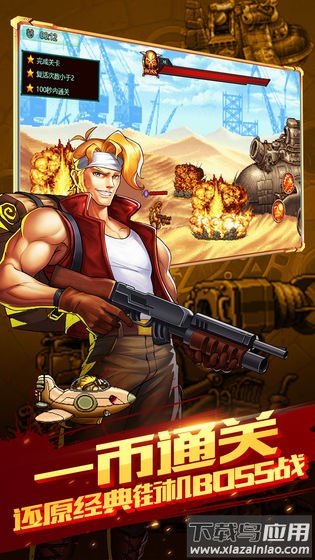 合金弹头集结手游最新版截图1