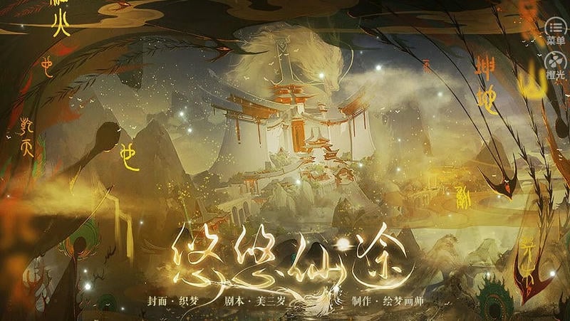 悠悠仙途橙光破解版