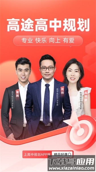 高途高中规划正版最新版截图1