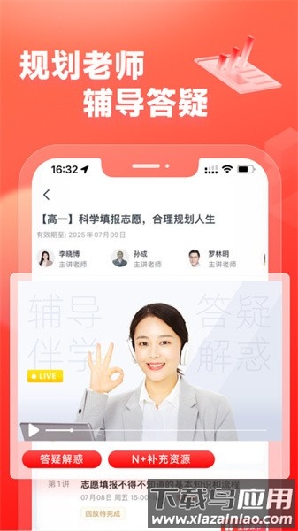 高途高中规划正版最新版截图2