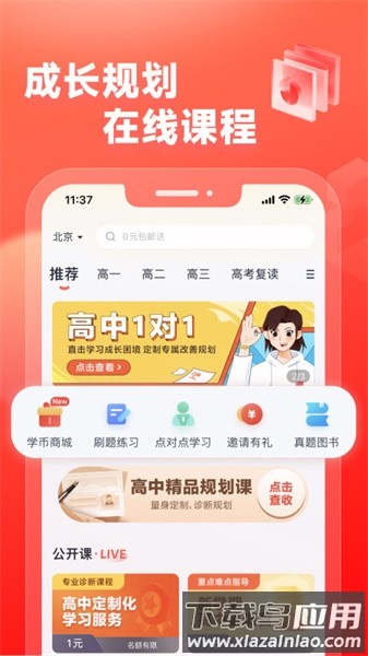 高途高中规划正版最新版截图3