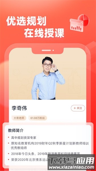 高途高中规划正版最新版截图4