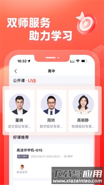 高途高中规划正版最新版截图5
