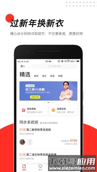 高途课堂免费直播课截图1