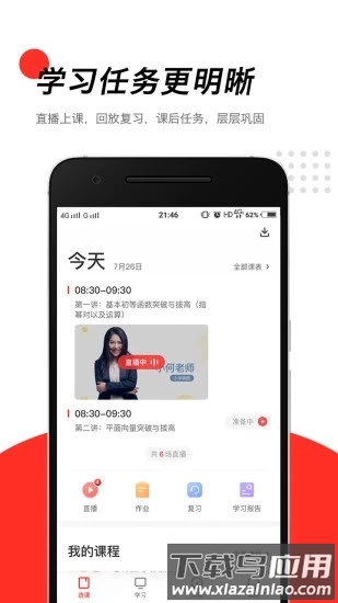 高途课堂免费直播课截图2