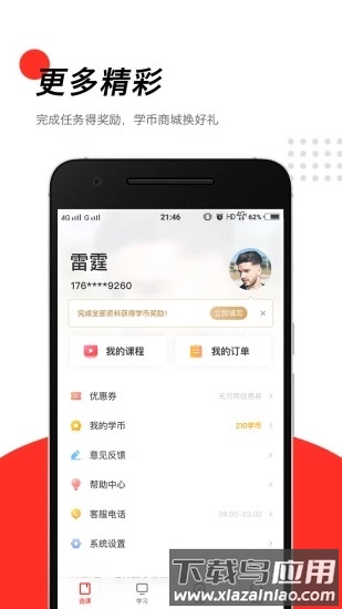 高途课堂免费直播课截图3