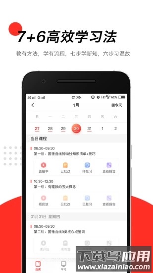 高途课堂免费直播课截图4