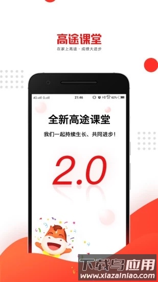 高途课堂免费直播课截图5
