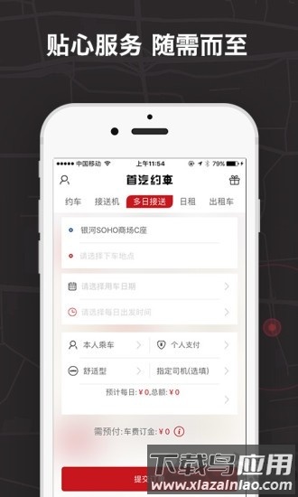 首约汽车平台截图2