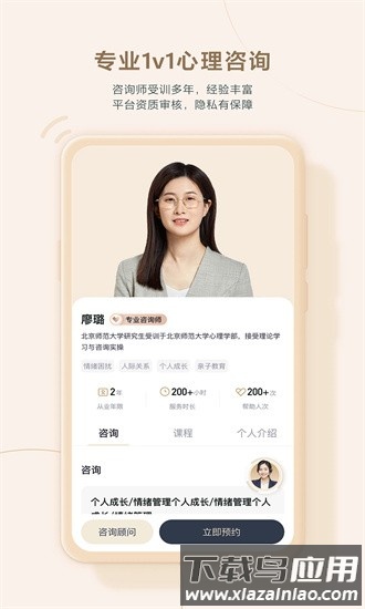 高途心理app最新版截图1