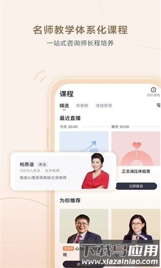 高途心理app最新版截图2