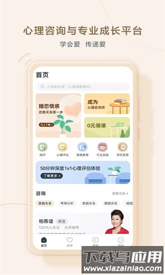 高途心理app最新版截图4